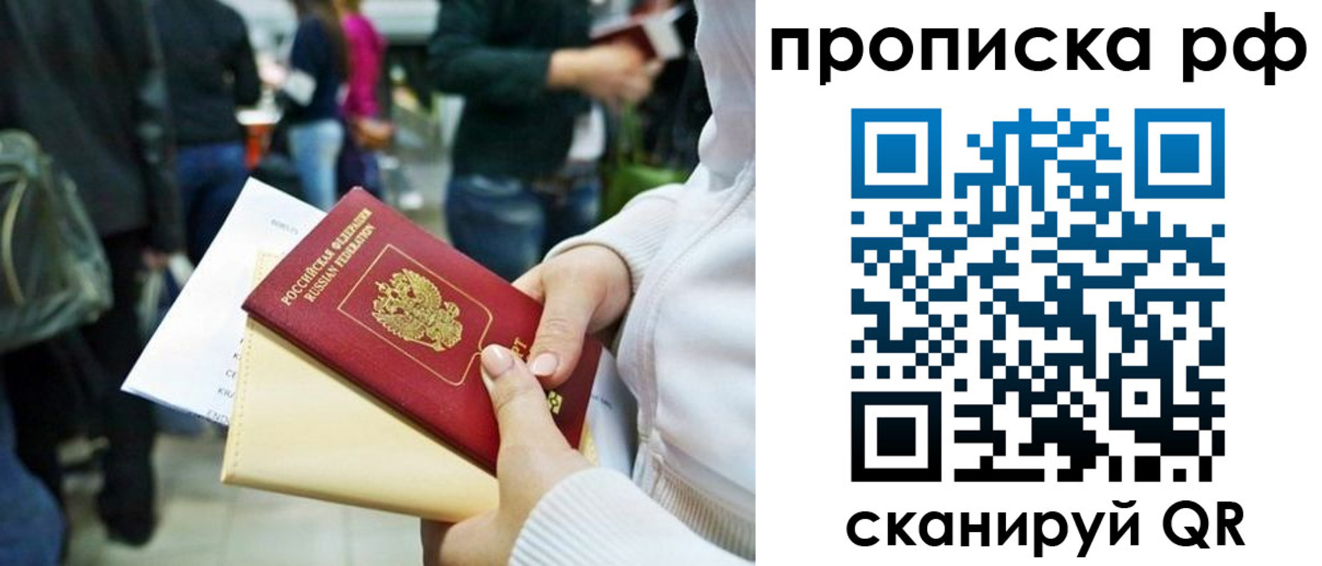 временная регистрация надежно в Санкт-Петербурге