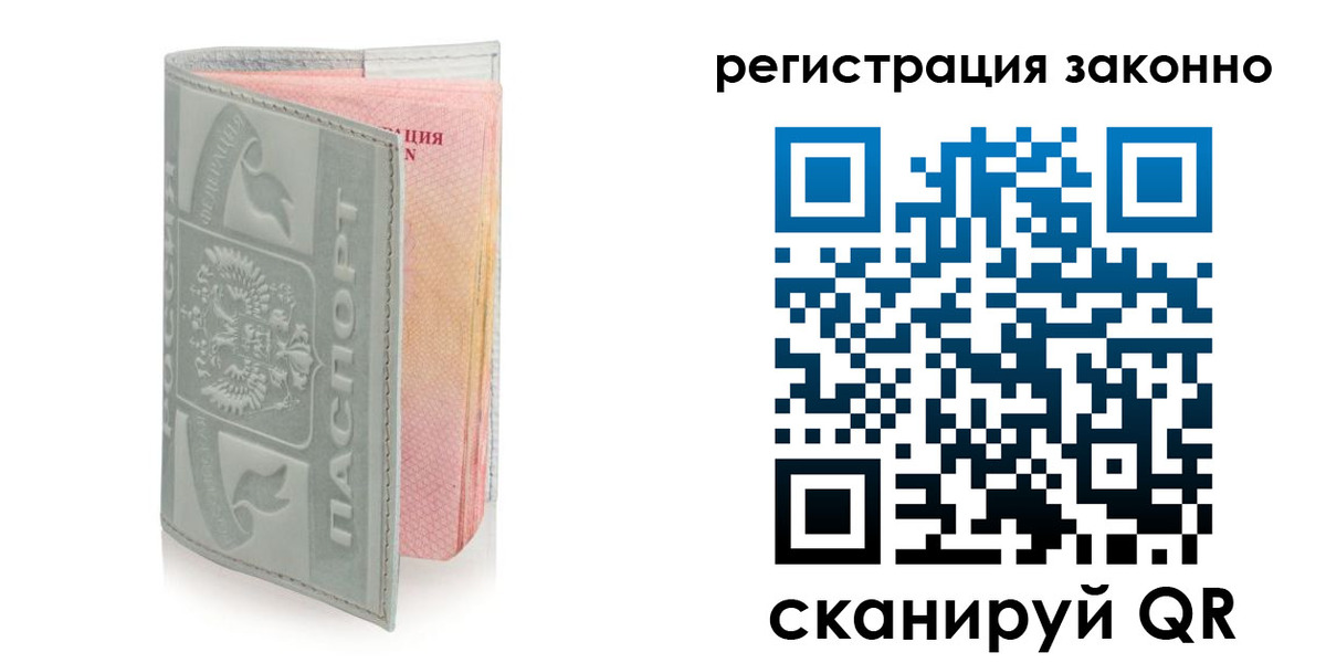 временная регистрация в квартире в Санкт-Петербурге