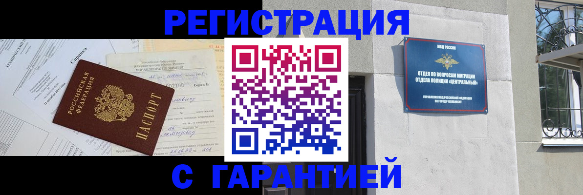 прописка штамп в Санкт-Петербурге
