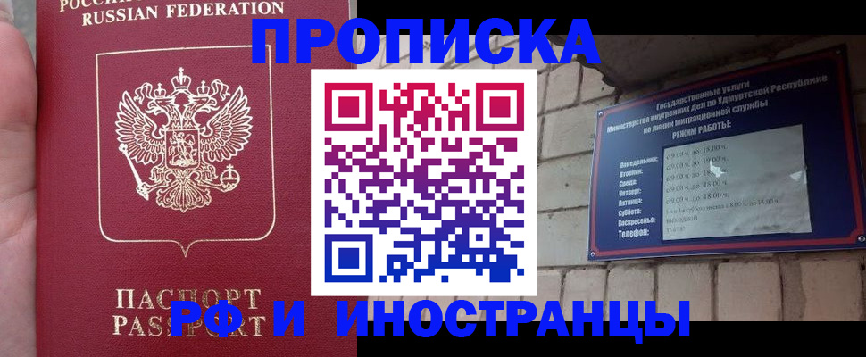 прописка законно в Санкт-Петербурге