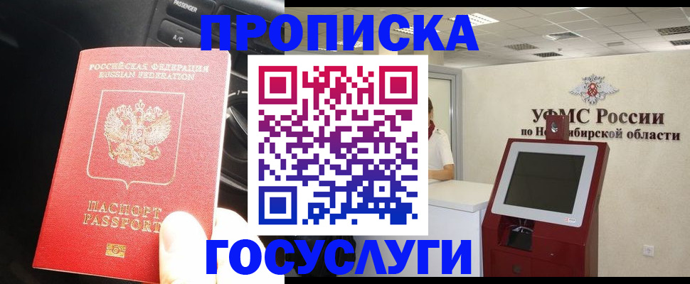 временная прописка в Санкт-Петербурге